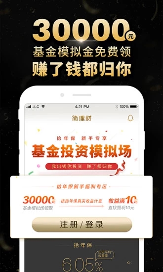 简理财最新动态与资讯更新