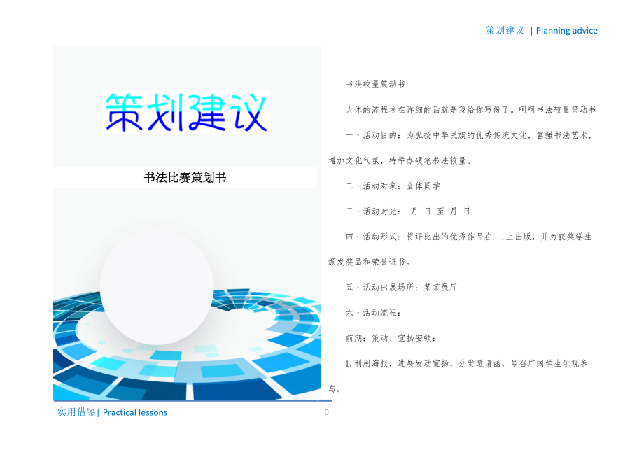 书法比赛策划步骤指南与指南纲要