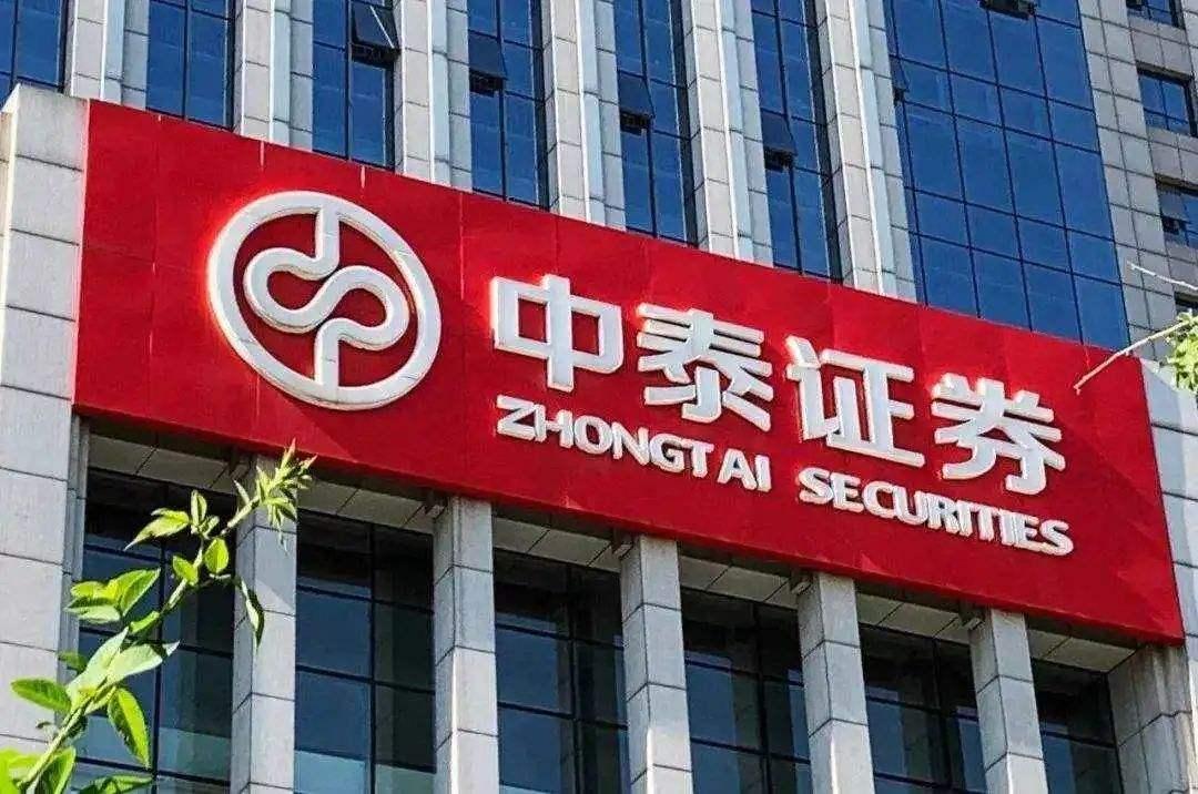 中泰证券最新资讯，科技引领未来，助力前行之路