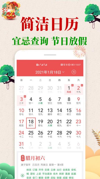 手机万年历最新版下载，时代的记忆与导航工具