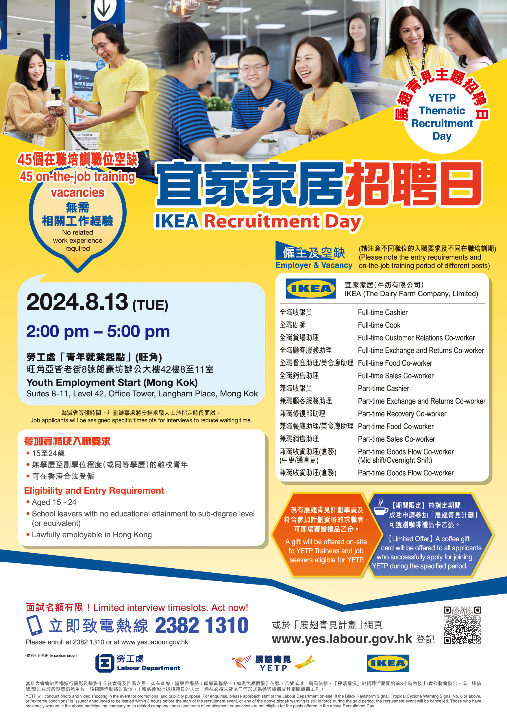 宜家家居最新招聘信息公告