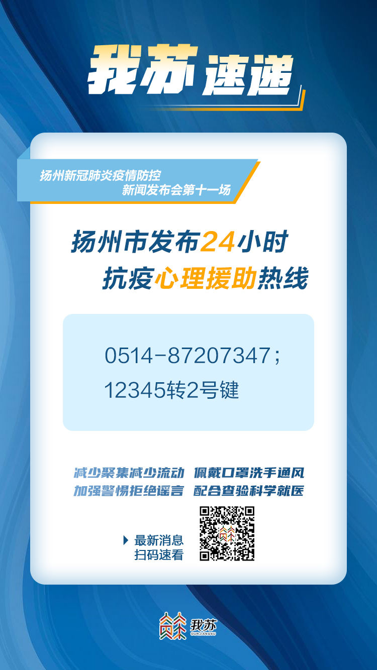 扬州疫情最新动态更新与指南