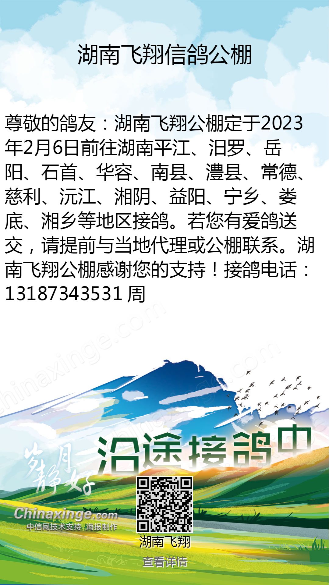 飞翔公棚春季公告全新发布，春季活动、赛事安排及更多惊喜等你来探秘！