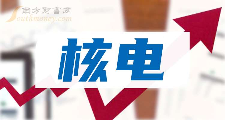 核电上市公司，清洁能源未来的核心引领力量