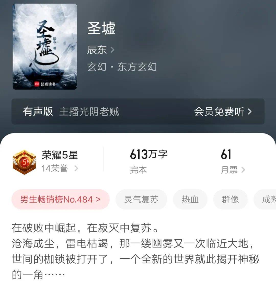 辰东新书圣墟最新章节深度解析与探讨