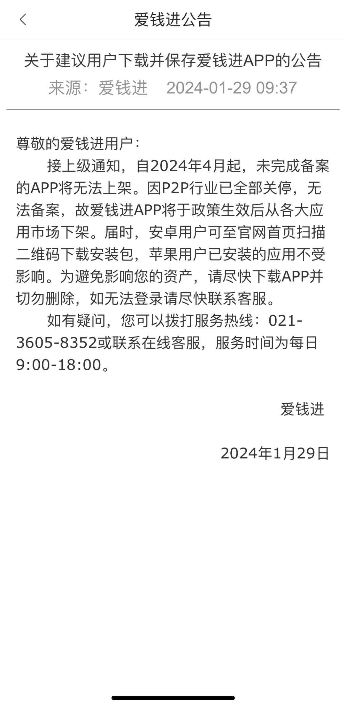 爱钱进最新动态，理财市场趋势分析与展望