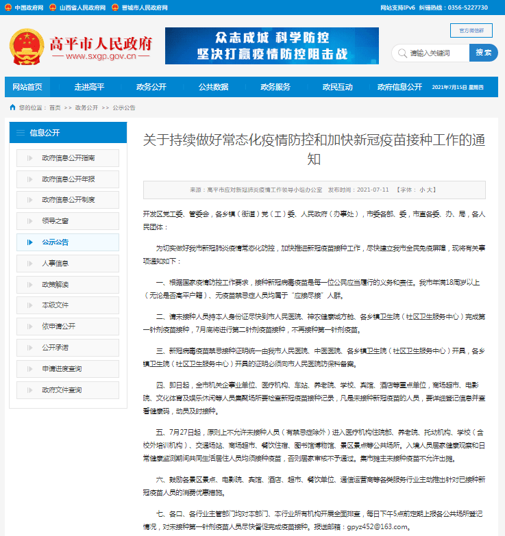 高平最新疫情动态与防疫步骤指南