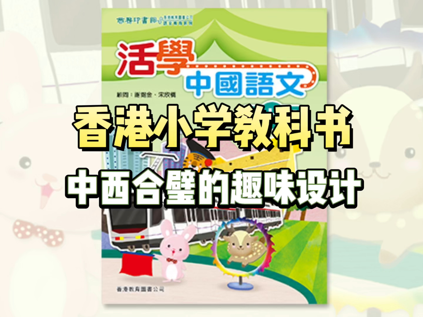 香港最新教材，自然美景的探索之旅
