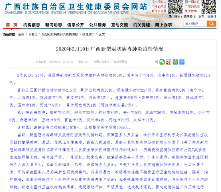 河池最新病例深度解析与多方视角审视