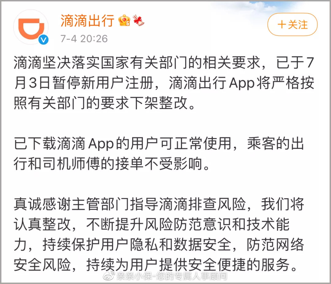 滴滴最新公告，爱的旅程继续，温馨故事上演新篇章
