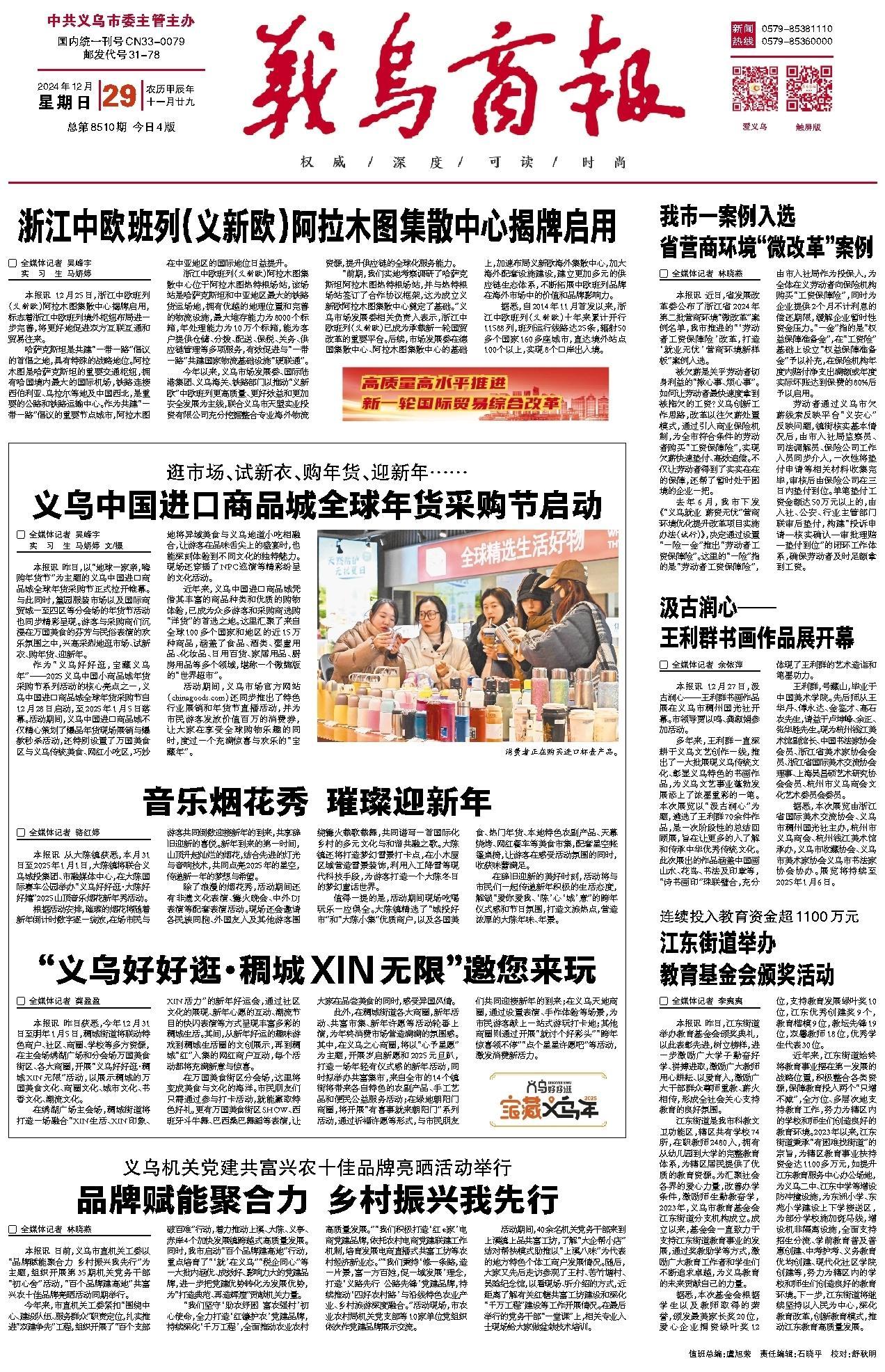 义乌城最新，科技重塑生活，未来触手可及