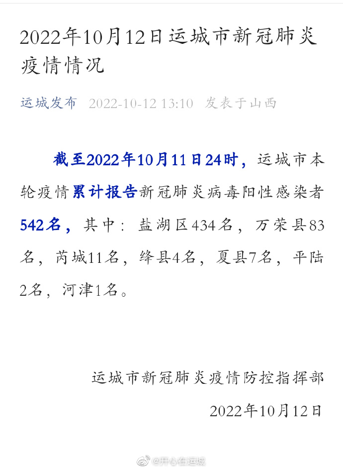 运城疫情最新动态，防控进展及应对策略更新