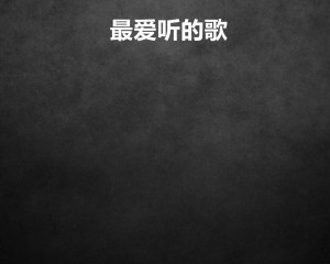 小巷深处的音乐宝藏，最新歌曲抢先试听
