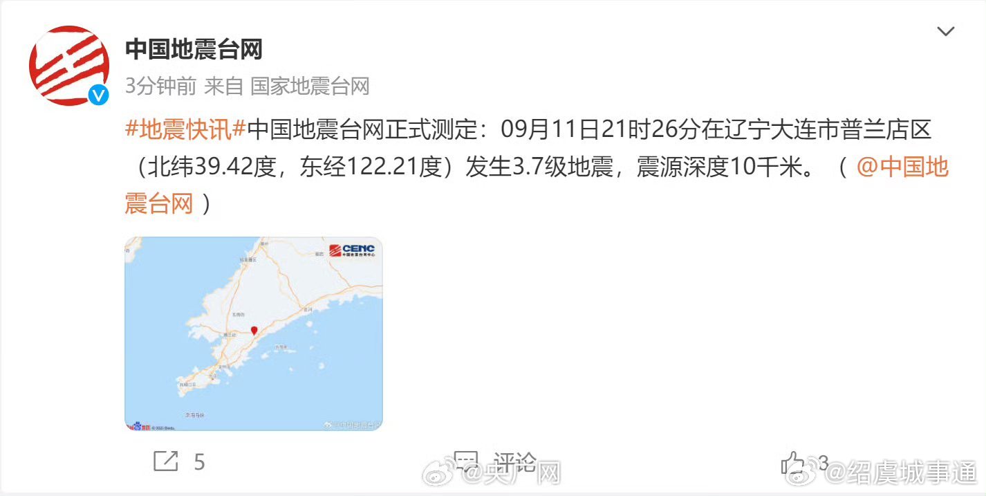 辽宁地震最新消息，力量与希望的交织展现救援力量与民众坚韧精神