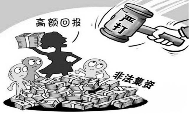 警惕最新非法集资风险，身边的金融风险不容忽视！🚨