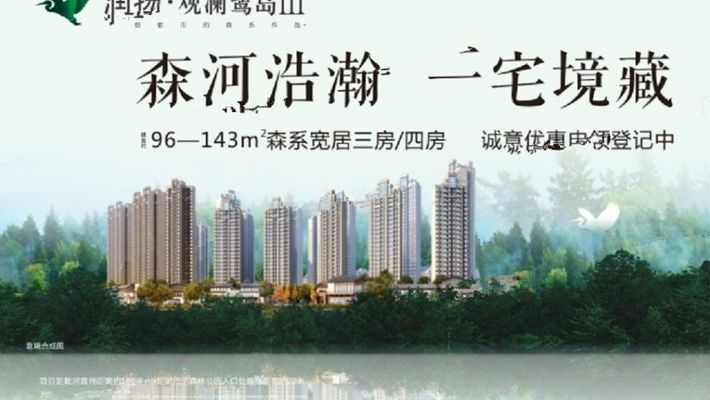 新都观澜鹭岛最新房价解析及市场趋势探讨