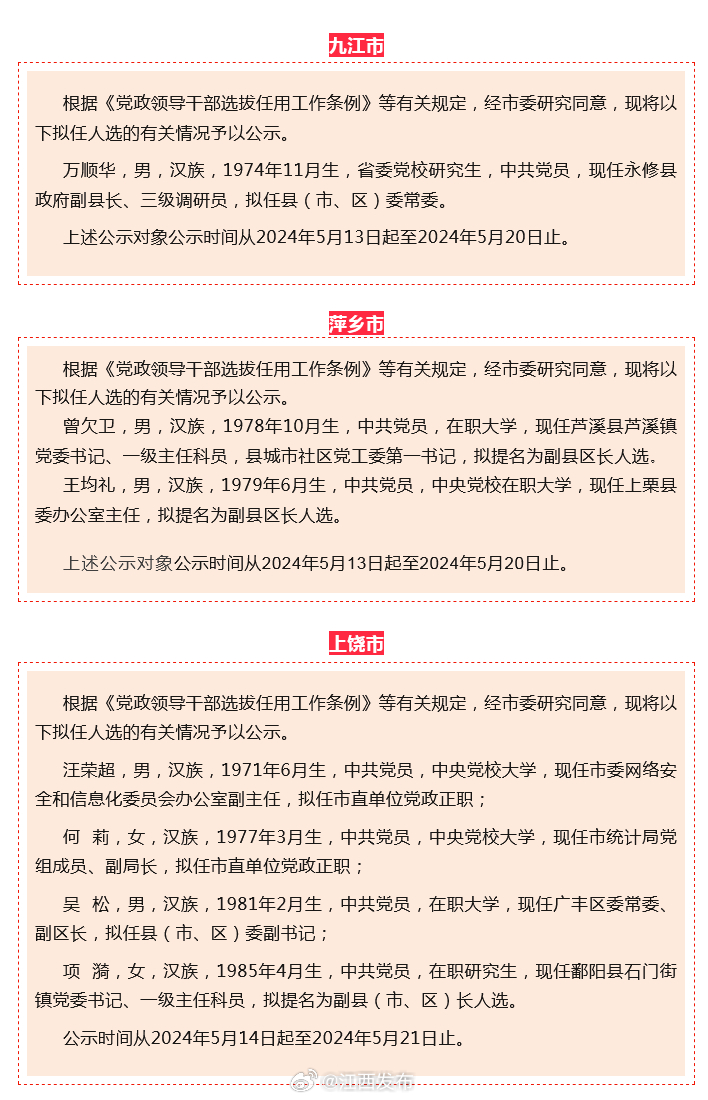 上饶市最新任前公示及其背后的温馨故事