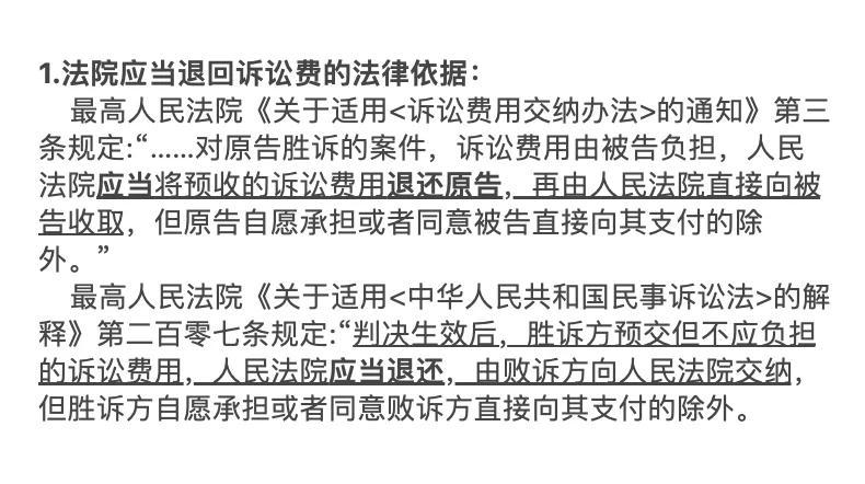 诉讼费返还最新规定，变化带来的自信与成就感解析